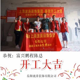 富兴鹏程